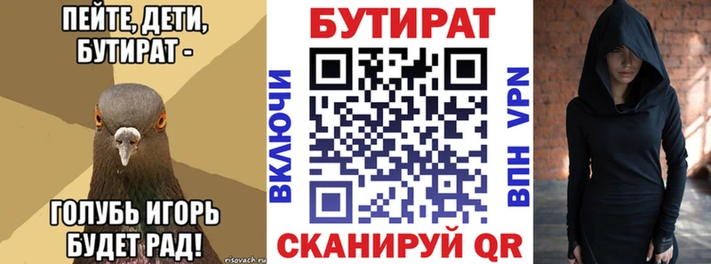 Бутират бутик  Смоленск 