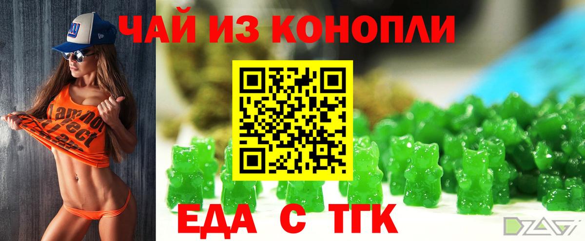 Смоленск  Печенье с ТГК конопля  Вход с VPN 