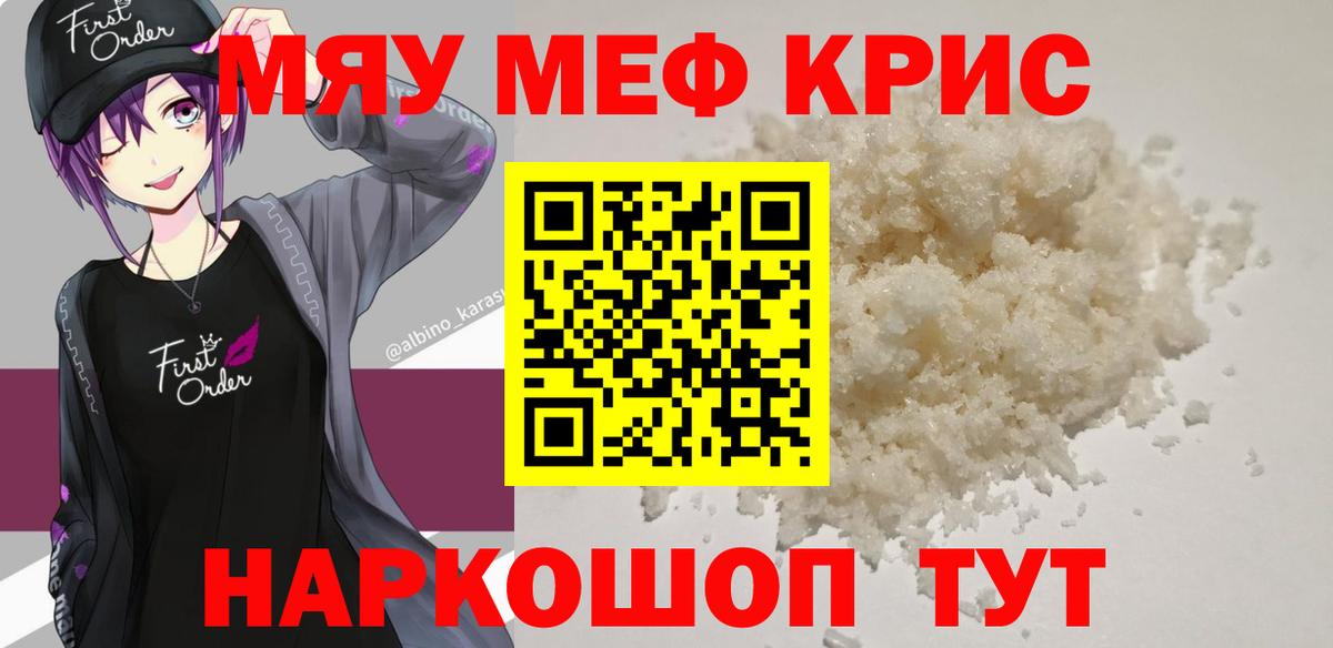 МЯУ-МЯУ  МЕФ 4 MMC  Смоленск  Вход с VPN  Меф кристаллы  Меф 