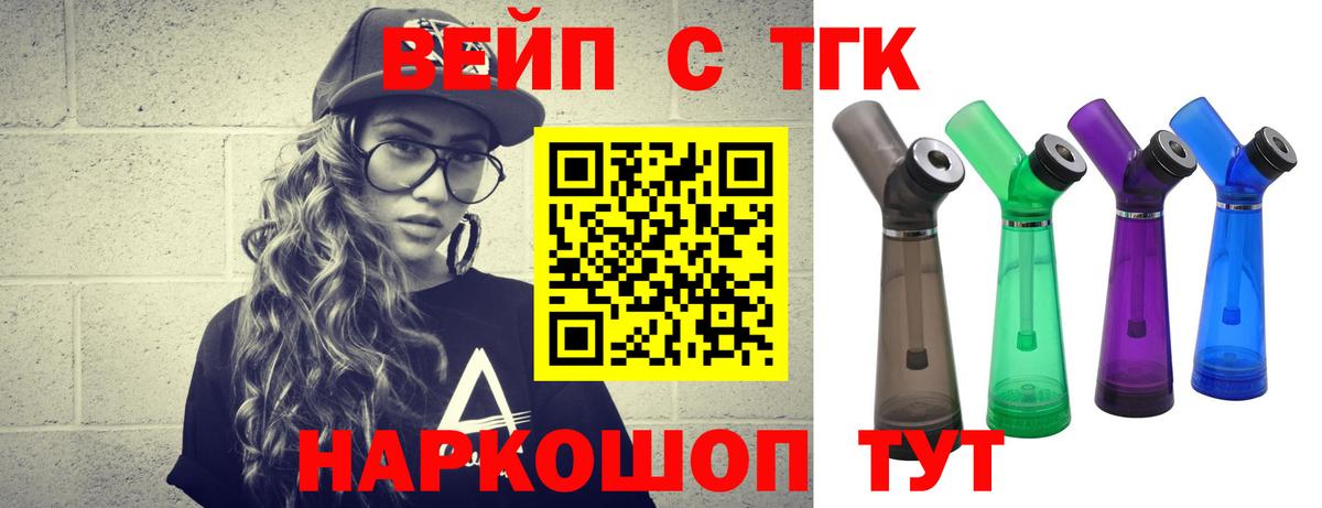 Смоленск  ТГК вейп  как найти закладки  Вход с VPN  Дистиллят ТГК THC oil 